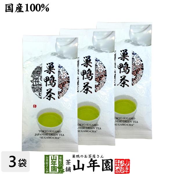 お茶 日本茶 煎茶 高級 巣鴨の屋さん山年園でしか買えない「巣鴨茶」 100g×3袋セット 深蒸し茶 徳用 送料無料