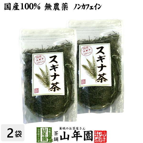 健康茶 国産100 スギナ茶 70g 2袋セット 無農薬 ノンカフェ
