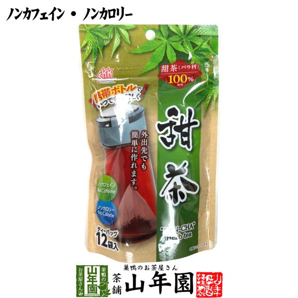 甜茶（てんちゃ）ティーバッグ 14.4g（1.2g×12袋） 送料無料 バラ科キイチゴ属のテンヨウケンコウシ（甜葉懸鈎子）を使用 ノンカフェイン ノンカロリー 健康茶てん茶 ギフト プレゼント お茶 バレンタイン 2026 プチギフト 内祝...