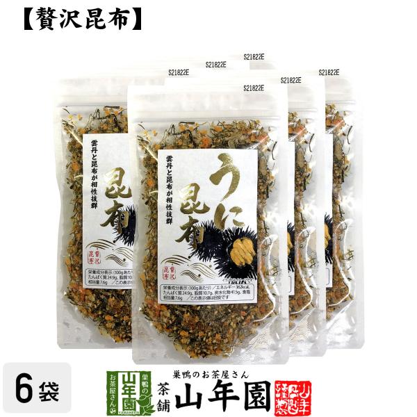 贅沢昆布 うに昆布 45g 6袋セット こんぶ ごま いわし削りぶし ウニ 雲丹 海胆 海栗お茶 送料無料