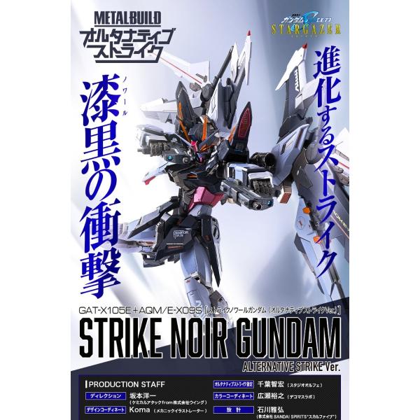 METAL BUILD ストライクノワールガンダム （オルタナティブストライク