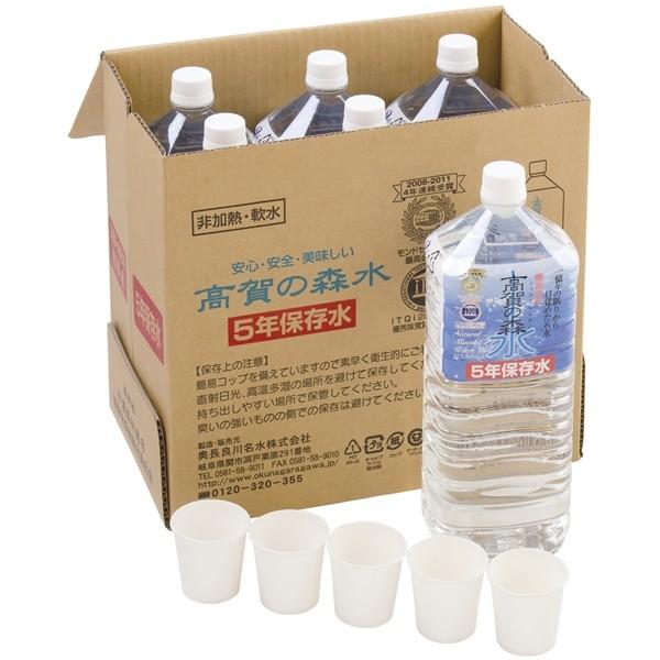 高賀の森水 5年 長期保存水 2Lボトル×6本 簡易コップ入り | 災害 防災 