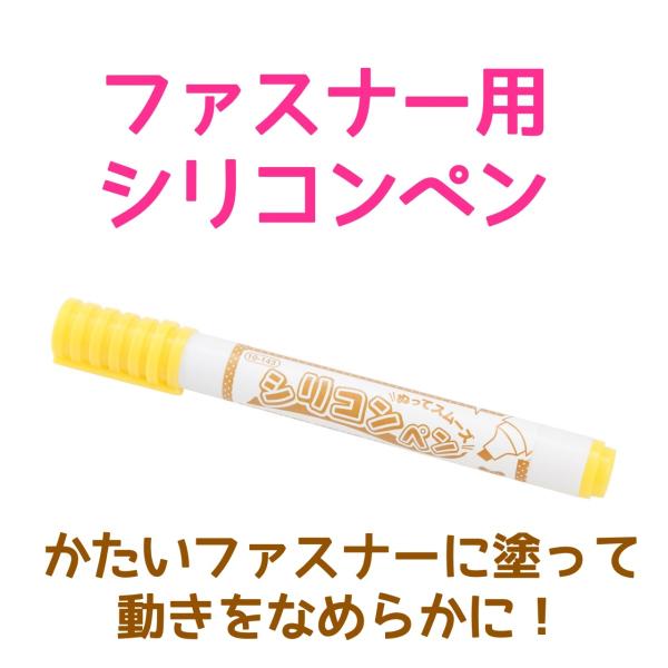 かばんの固いファスナー（ジッパー、チャック）に塗ると、開閉がスムーズになります。ペンタイプになっているので、塗りたい所にピンポイントで塗りやすい！▼使用上の注意※革や布地に接触するとシミになる場合があります。端布でお試しください。※使用後は...