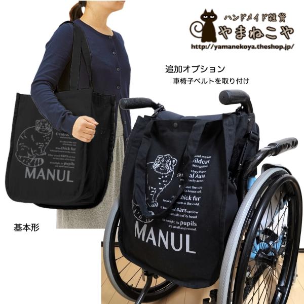 追加オプションで最大4WAYの掛け方ができるトートバッグ。▼生地10オンスの薄手キャンバス生地。やわらかく広がりが良いです。▼絵柄片面にマヌルネコのイラストを印刷。ムスッとした顔のワイルドなヤマネコです。もう片面は黒無地です。無地面を見せた...