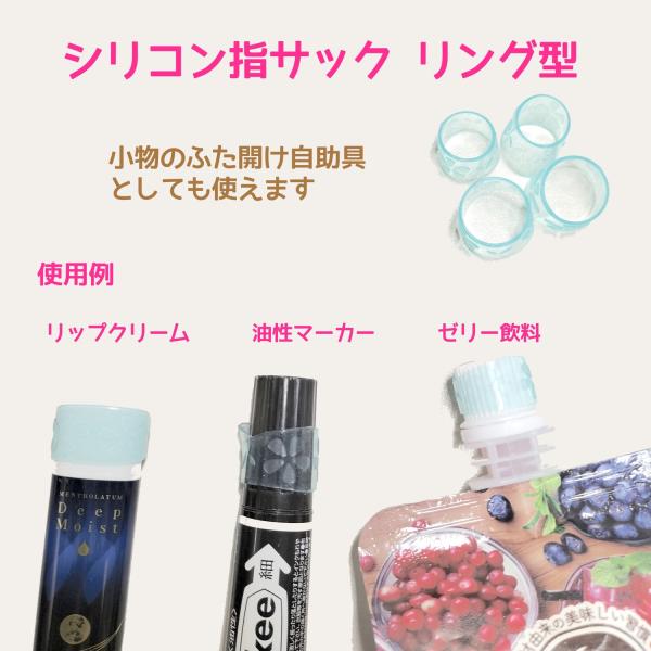 リング形状でムレにくい！爪の長い方も気軽に使用できます。シリコーン素材なのでゴム臭くなく、ソフトな装着感。取り外しがしやすいツマミ付き。▼自助具として手に障害（上肢障害）がある場合、ふた開けのオープナーとしても使えます。細長いキャップに付け...