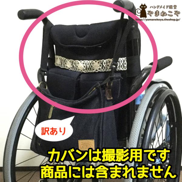 ショルダーバッグのＤカンに取り付けて、車椅子の介助用グリップにカバンを掛けられるようにするための紐。市販のウロカバー（上部の左右に輪があるタイプ）に取り付けて、車椅子の後ろに掛けられるようにもできます。▼訳ありについて通常 800円(送料含...
