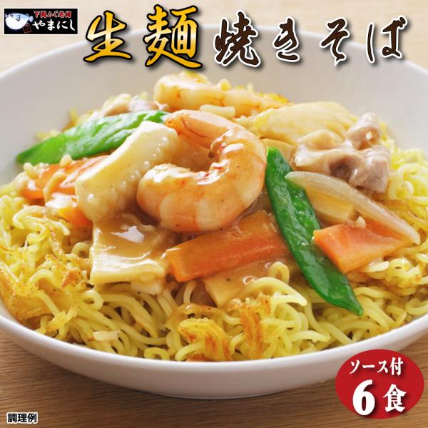 ▼名称：生中華めん▼内容量：【オタフクソース焼きそば】細ストレート麺90g×6、 オタフクソース6袋【中華風焼きそば】中太麺90g×6、 オイスターソース6袋