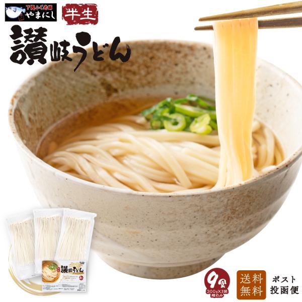 ▼名称：半生うどん▼内容量：麺300ｇ×3袋
