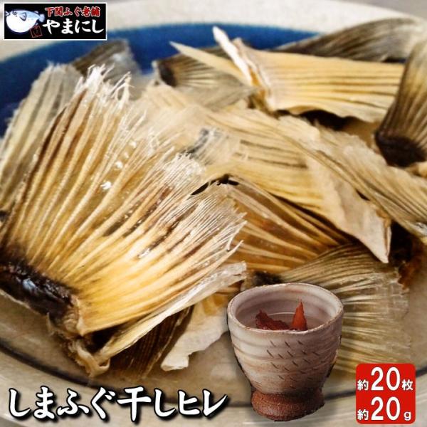 焼きたてのヒレ酒をお手軽にご家庭で<br>国内産のシマふぐを自社でさばいて天日干ししています。【送料無料】下関ふぐ老舗問屋 ユーチューバーふぐ店長山西！ストア評価80件超の実績、本場下関のふぐ問屋がお届けする本場フグ料理をご家庭...