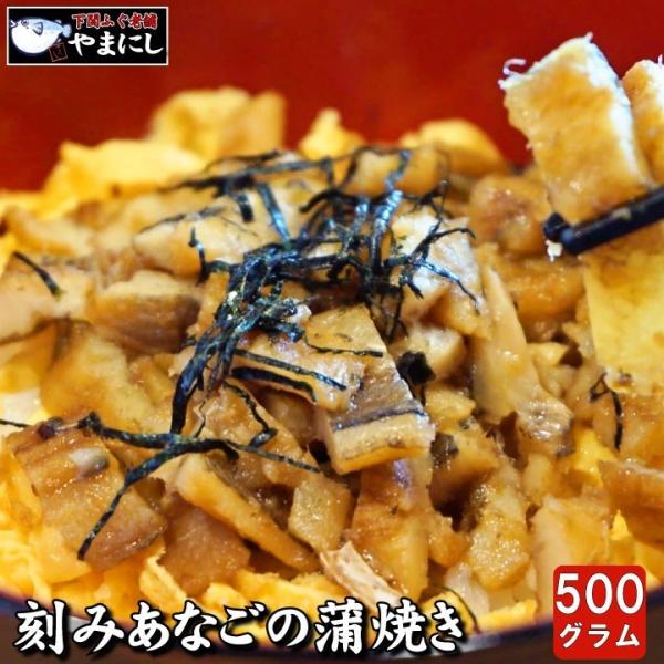 【贈り物に最適】ふっくら刻みあなご蒲焼 500g ギフト