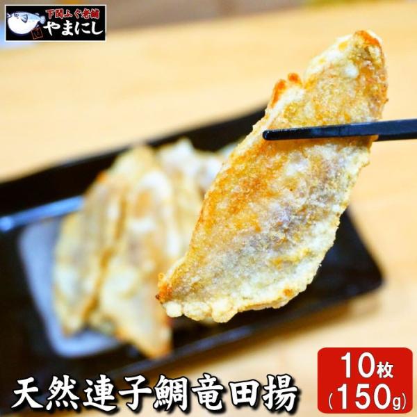 たい タイ 鯛  ギフト 天然連子鯛粉付け（竜田揚げ用）（150ｇ）（祝い鯛 天然 れんこだい レンコダイ キダイ レンコ鯛 れんこ鯛）
