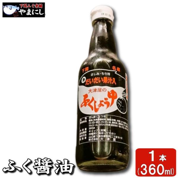 下関名産ふく料理のおいしさを、ご家庭でも簡単に味わっていただけるようにと誕生したぽん酢です。明治12年創業 下関ふぐ老舗問屋 ユーチューバーふぐ店長山西！ストア評価80件超の実績、本場下関のふぐ問屋がお届けする本場フグ料理をご家庭で！【商品...
