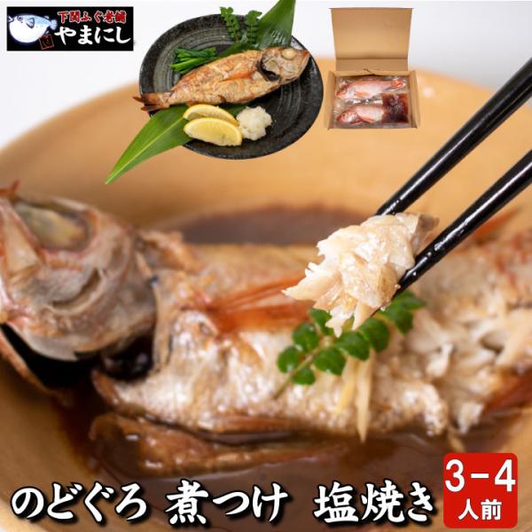【訳ありお得】特大のどぐろ 塩焼き＆煮付け 2尾セット(冷凍) お歳暮 御年賀 ギフト [高級魚/おうちグルメ]
