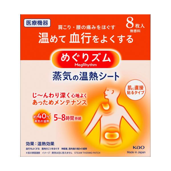 コリや疲れに直接貼る温熱シートで、心地よい蒸気の温熱にホッとつつまれながら患部の血のめぐりをよくし、コリや疲れをほぐしていきます。