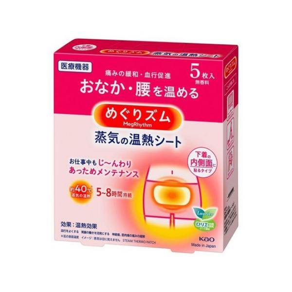 【在庫限り】花王　めぐりズム　蒸気の温熱シート　下着の内側面に貼るタイプ　5枚