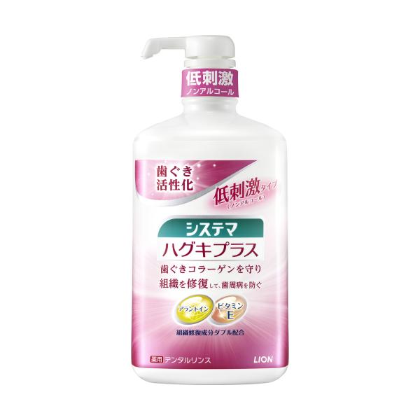 【医薬部外品】システマ　ハグキプラス　デンタルリンス　大容量　900ml　液体歯磨き　洗口液