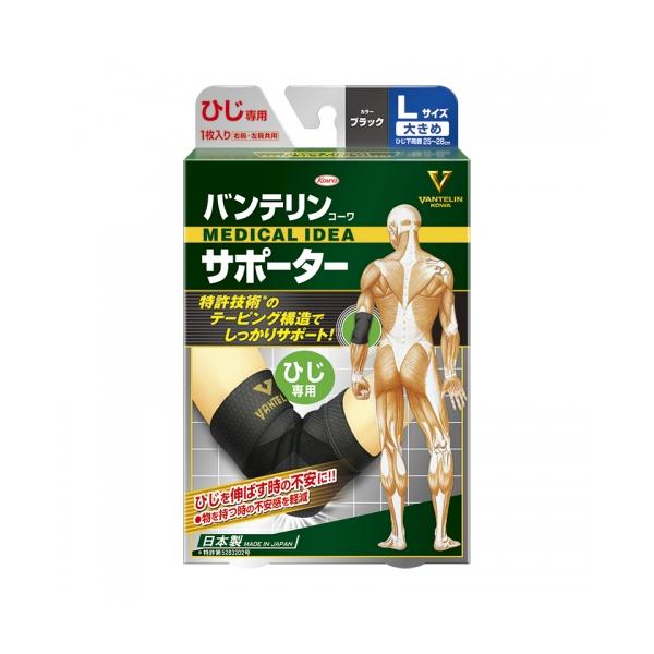 バンテリンコーワサポーター　ひじ専用　大きめ　Lサイズ