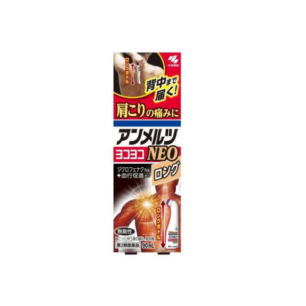 【第2類医薬品】アンメルツNEO　ロング　液　90ml【セルフメディケーション税制対象】