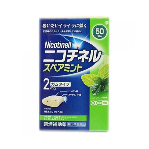 【第(2)類医薬品】ニコチネル　スペアミント　50個【セルフメディケーション税制対象】