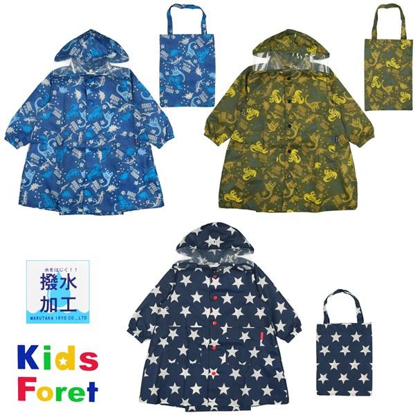 在庫限りSALE　 男の子向け レインコート 【 キッズフォーレ 】  雨合羽 （カッパ）恐竜　星 デザイン　B81872　【メール便のみ 送料無料 】