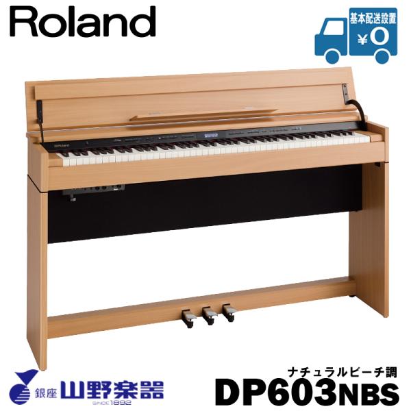 Roland 電子ピアノ DP603 / NBS ナチュラルビーチ調仕上げ : 23087 : 山野楽器 楽器専門Yahoo!ショップ - 通販 -  Yahoo!ショッピング