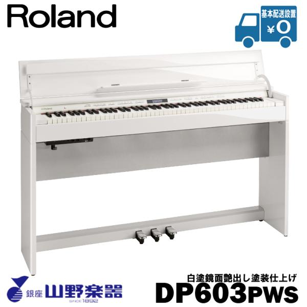 Roland dqsAm DP603 / PWS hʉohdグ