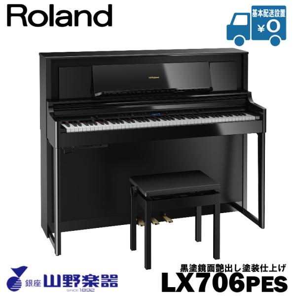 Roland 電子ピアノ LX706-PES 黒塗鏡面艶出し塗装仕上げ :26300:山野楽器 楽器専門!ショップ 通販  