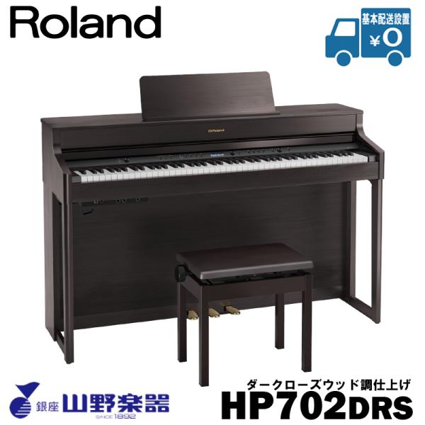 Roland dqsAm HP702-DRS / _[N[YEbhdグ