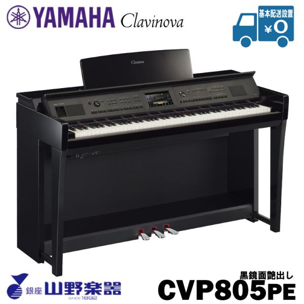 Yamaha 楽器 器材 電子ピアノ Cvp 805pe Cvp 805pe 黒鏡面艶出し 山野楽器 楽器専門ショップ