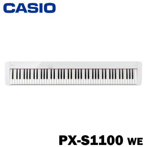 CASIO 電子ピアノ PX-S1100WE / ホワイト : 山野楽器 楽器専門