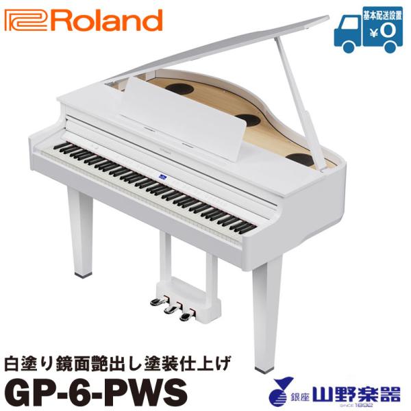 ローランド（Roland） 電子ピアノ GP-6-PWS / 白塗り鏡面艶出し塗装