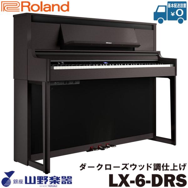 Roland 電子ピアノ ダークウッド ローランド Roland 電子ピアノ LX-6-DRS / ダークローズウッド調