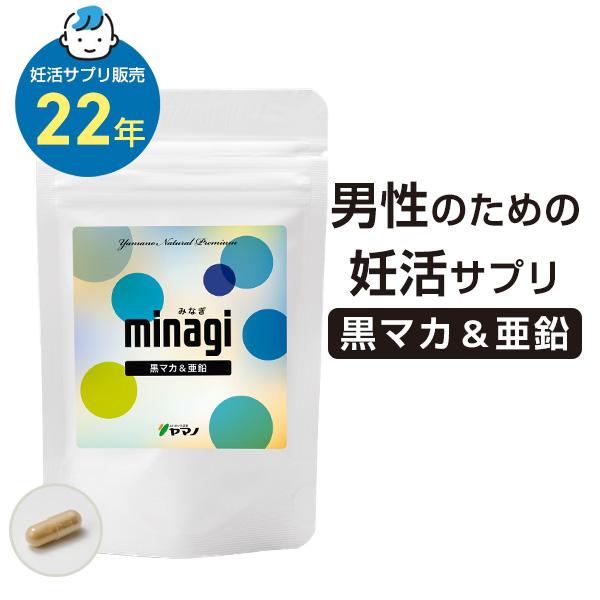 ヤマノ 男性 妊活サプリ 黒マカ 亜鉛配合 minagiみなぎ 30カプセル入り