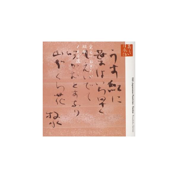 名越志保 八十川真由野 大滝寛 朗読ｃｄシリーズ 心の本棚 美しい日本語 覚えておきたい短歌１５０選 Buyee Buyee Japanese Proxy Service Buy From Japan Bot Online