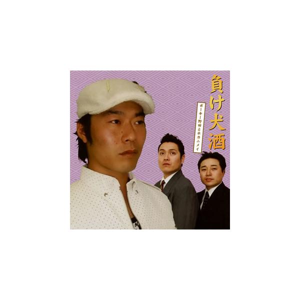 ポーキー野田とホカニメイ インスタントジョンソン 負け犬酒 Buyee Buyee 日本の通販商品 オークションの代理入札 代理購入