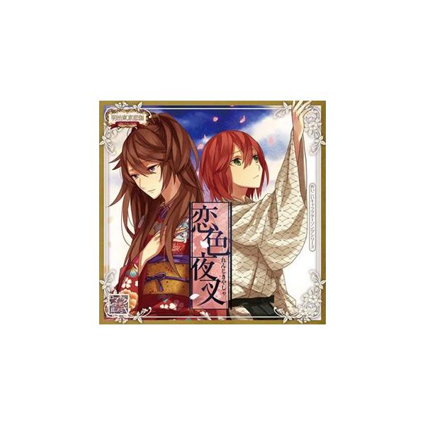 鳥海浩輔 岡本信彦 明治東亰恋伽 めいこいキャラクターソングシリーズロマネスクレコード其ノ弐 恋色夜叉 川上音二郎 泉鏡花 Buyee Buyee 提供一站式最全面最專業現地yahoo Japan拍賣代bid代拍代購服務