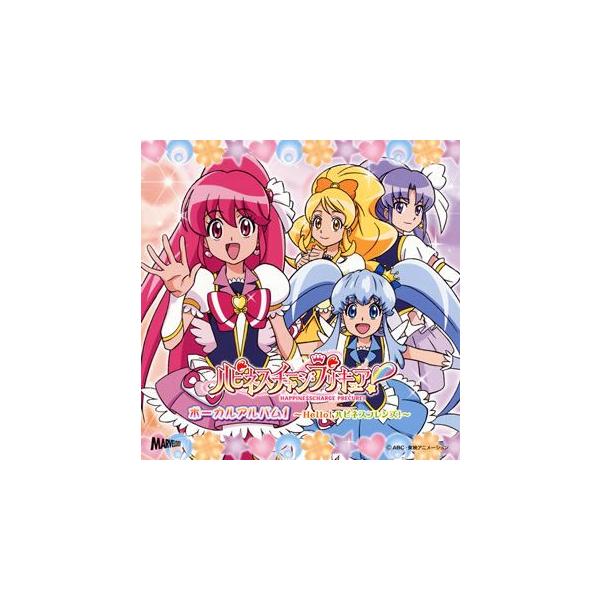 ハピネスチャージプリキュア Cdの人気商品 通販 価格比較 価格 Com