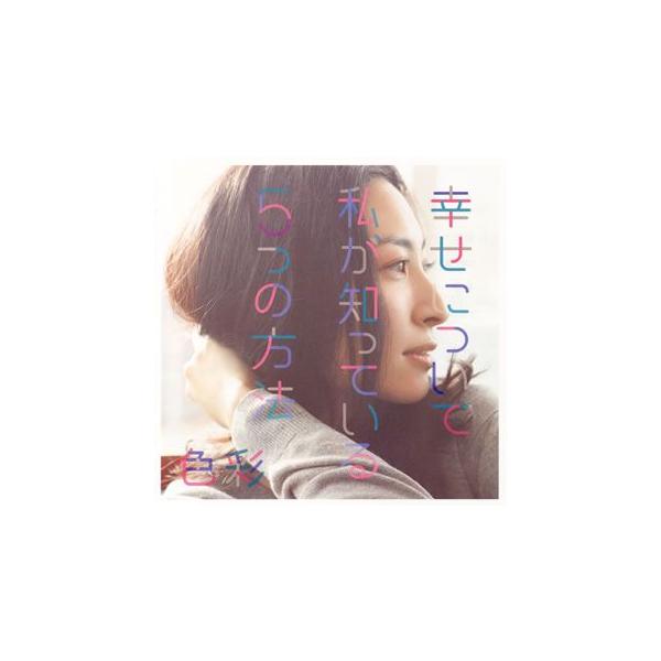 坂本真綾 幸せについて私が知っている5つの方法 色彩 Buyee Buyee Japanese Proxy Service Buy From Japan Bot Online