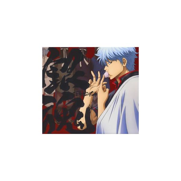 クラシック サントラcd 銀魂の人気商品 通販 価格比較 価格 Com