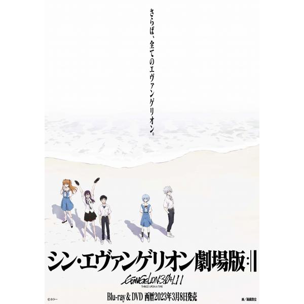 シン・エヴァンゲリオン劇場版 EVANGELION:3.0+1.11 THRICE UPON A TIME 初回限定版 (Blu-ray+4K Ultra HD Blu-ray) ※特典付き シン・エヴァンゲリオン劇場版 EVANGELION:3.0+1.11 THRICE UPON A TIME 初回限定版 (Blu-ray+4K Ultra HD Blu-ray) ※特典付き