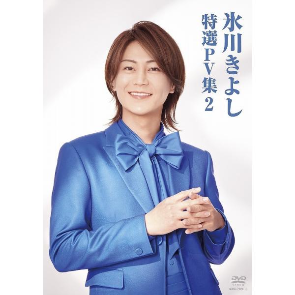 氷川きよし特選pv集vol 2 Dvd Buyee 日本代购平台 产品购物网站大全 Buyee一站式代购bot Online