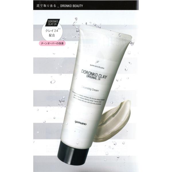 【新品】ヤマノ肌 クレオリ24 クレンジングクリーム 130g 2個セット ヤマノ クレオリ 24 クレンジング クリーム 130g【全商品最安値