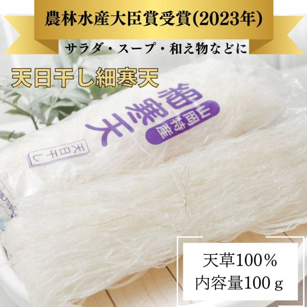天然細寒天のシェア80%を占める、岐阜県山岡町にて、天日干しを繰り返し丹精込めて作り上げた細寒天です。寒天は食品中トップレベル※の食物繊維を含みながら、糖質・カロリーはほぼゼロです。健康食品としてダイエット、便秘改善、腸内環境改善などの効果...