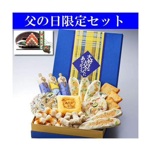 父の日セット「満点パパ」の商品画像