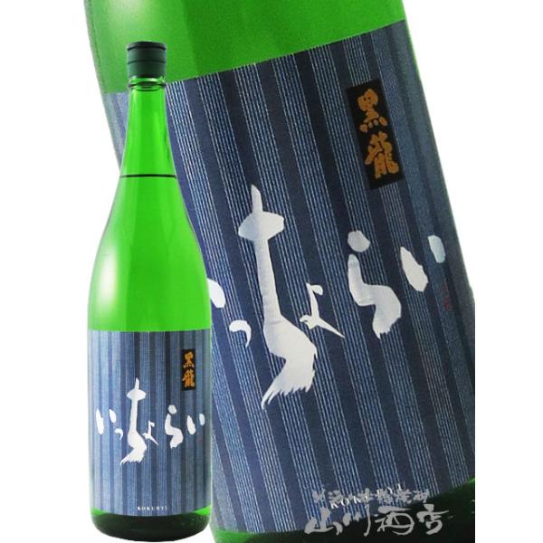 ハロウィン 2026 ギフト 黒龍 吟醸 いっちょらい 1.8L 福井県 黒龍酒造 日本酒 要冷蔵