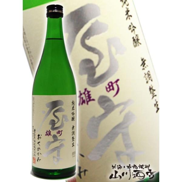 お中元 2026 ギフト 屋守 おくのかみ 純米吟醸 無調整 生  雄町 720ml 東京都 豊島屋酒造 要冷蔵 日本酒
