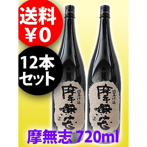母の日 父の日 2026 ギフト 芋焼酎 摩無志 まむし 25度 720ml 12本
