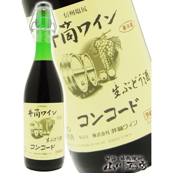 日本 赤ワイン 新酒 井筒 生にごりワイン コンコード赤 720ml 長野県 井筒ワイン 要冷蔵