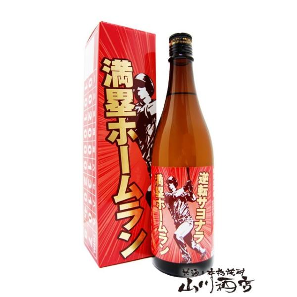 ハロウィン 2026 ギフト 山本 逆転サヨナラ満塁ホームラン 純米大吟醸 720ml 秋田県 山本酒造 日本酒