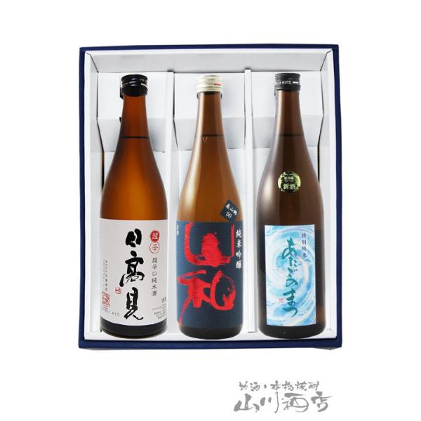 父の日 お中元 2026 ギフト　日本酒セット 宮城県の銘酒 日高見 + 山和 + 愛宕の松  720ml×3本セット 要冷蔵